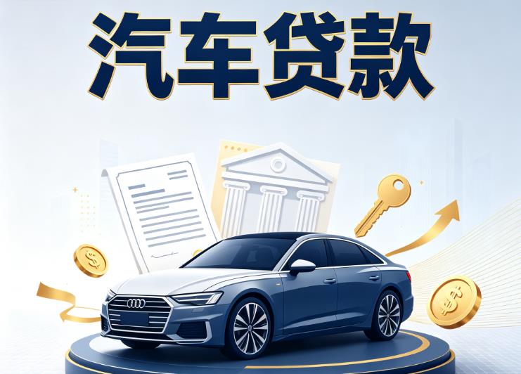 常州天宁区2汽车抵押贷款|常州天宁区2车贷|常州天宁区2汽车gps贷款
